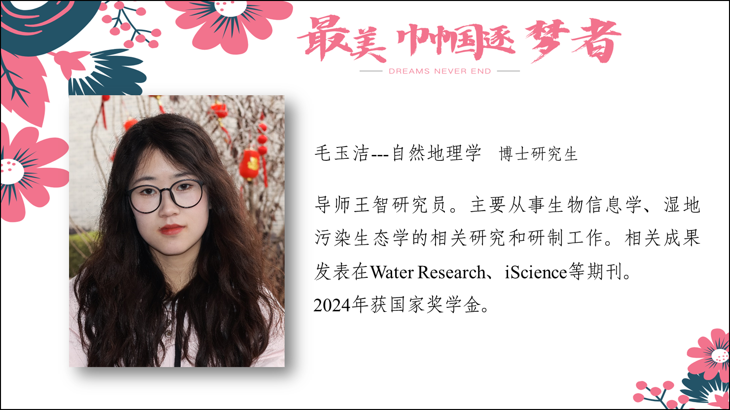 毛玉洁--自然地理学 博士研究生